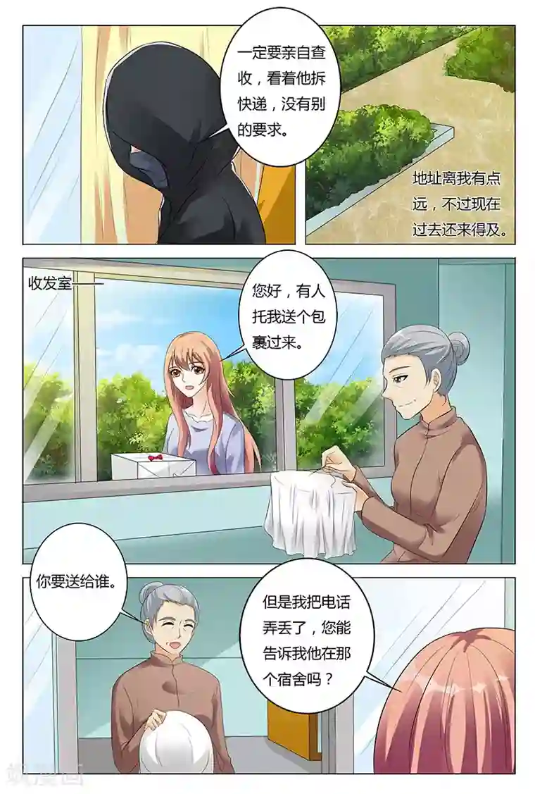 快递少女奇闻录第52话