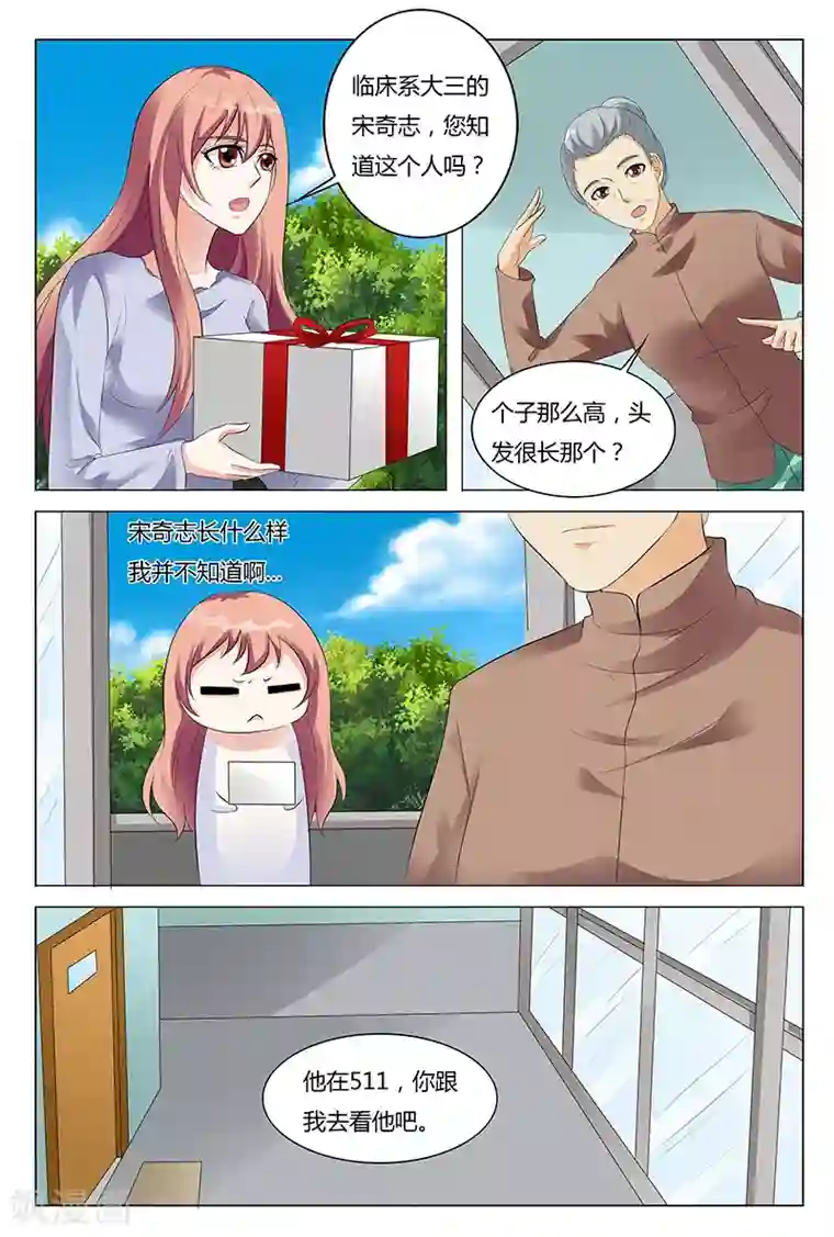 快递少女奇闻录第52话