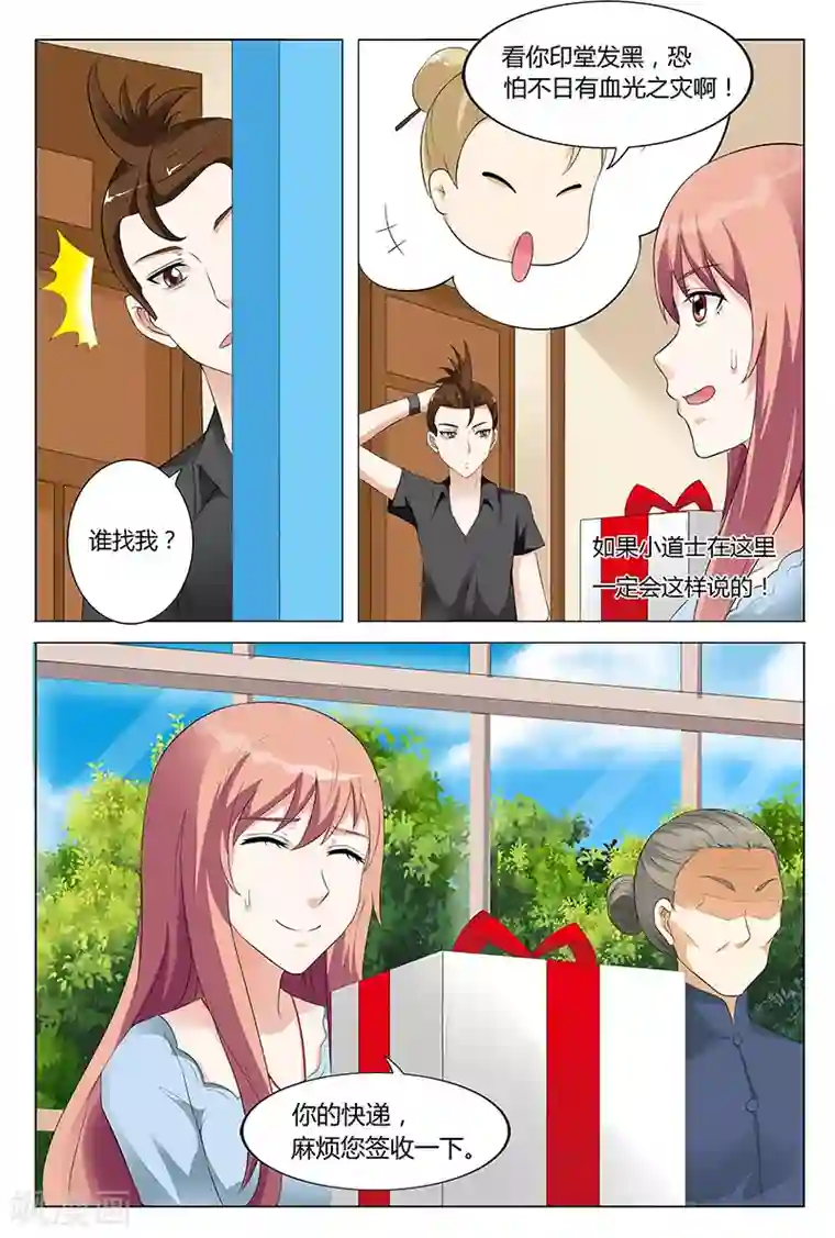 快递少女奇闻录第53话