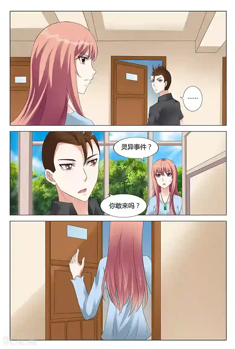 快递少女奇闻录第53话