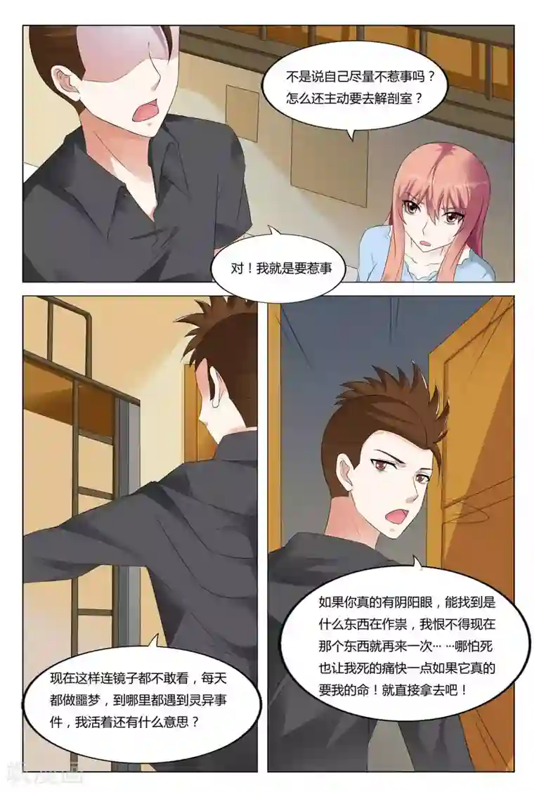 快递少女奇闻录第54话