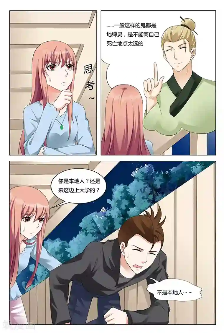 快递少女奇闻录第55话