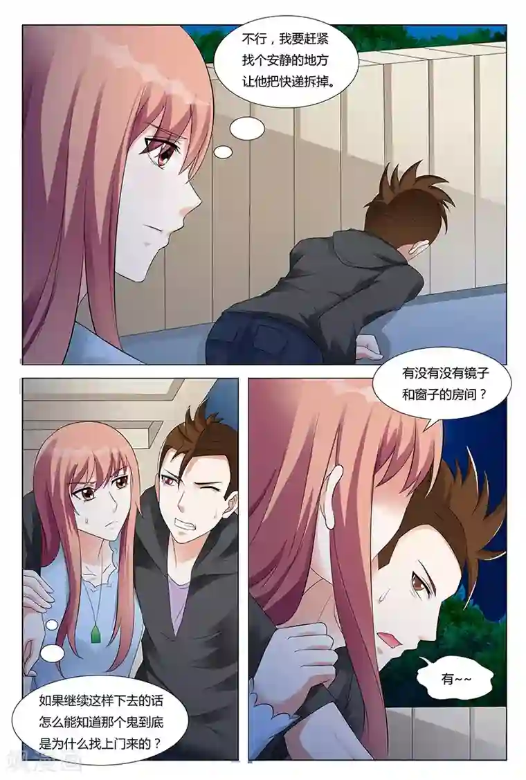 快递少女奇闻录第55话