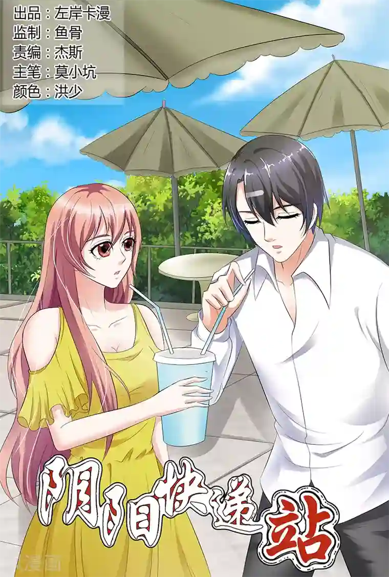 快递少女奇闻录第59话