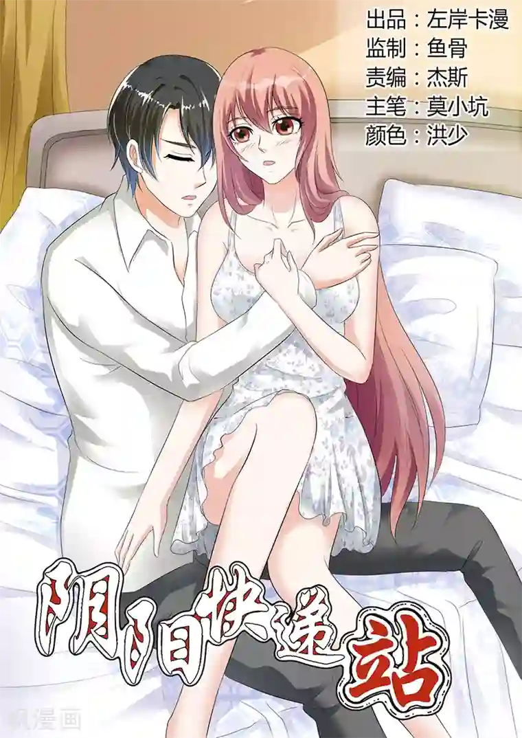 快递少女奇闻录第60话