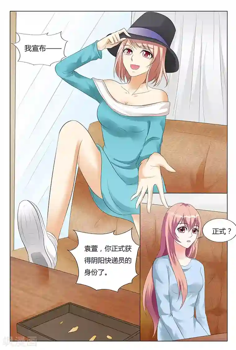 快递少女奇闻录第60话