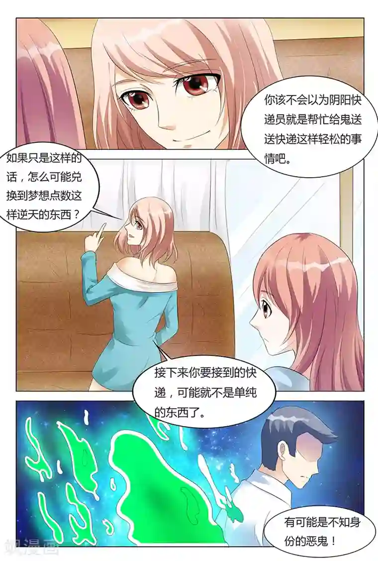 快递少女奇闻录第60话