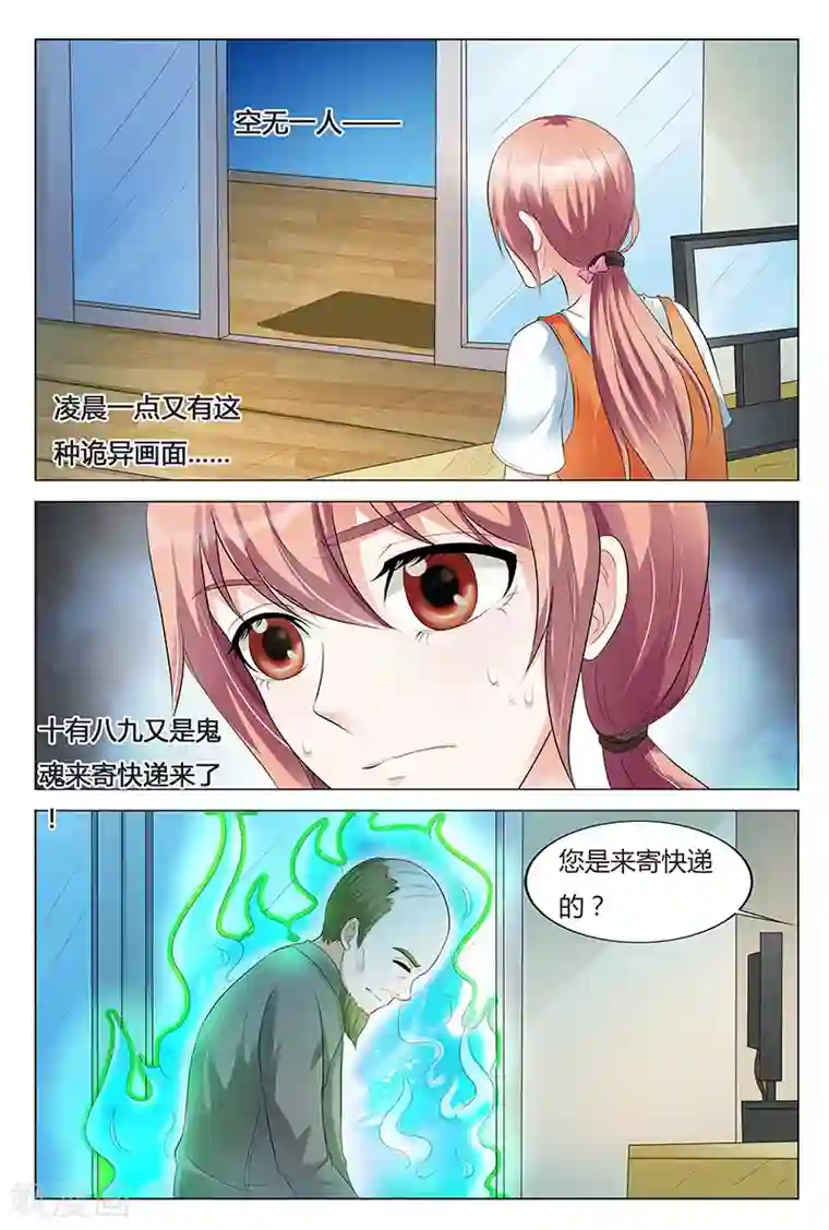 快递少女奇闻录第61话