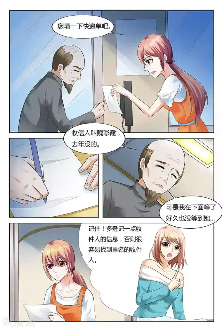 快递少女奇闻录第61话