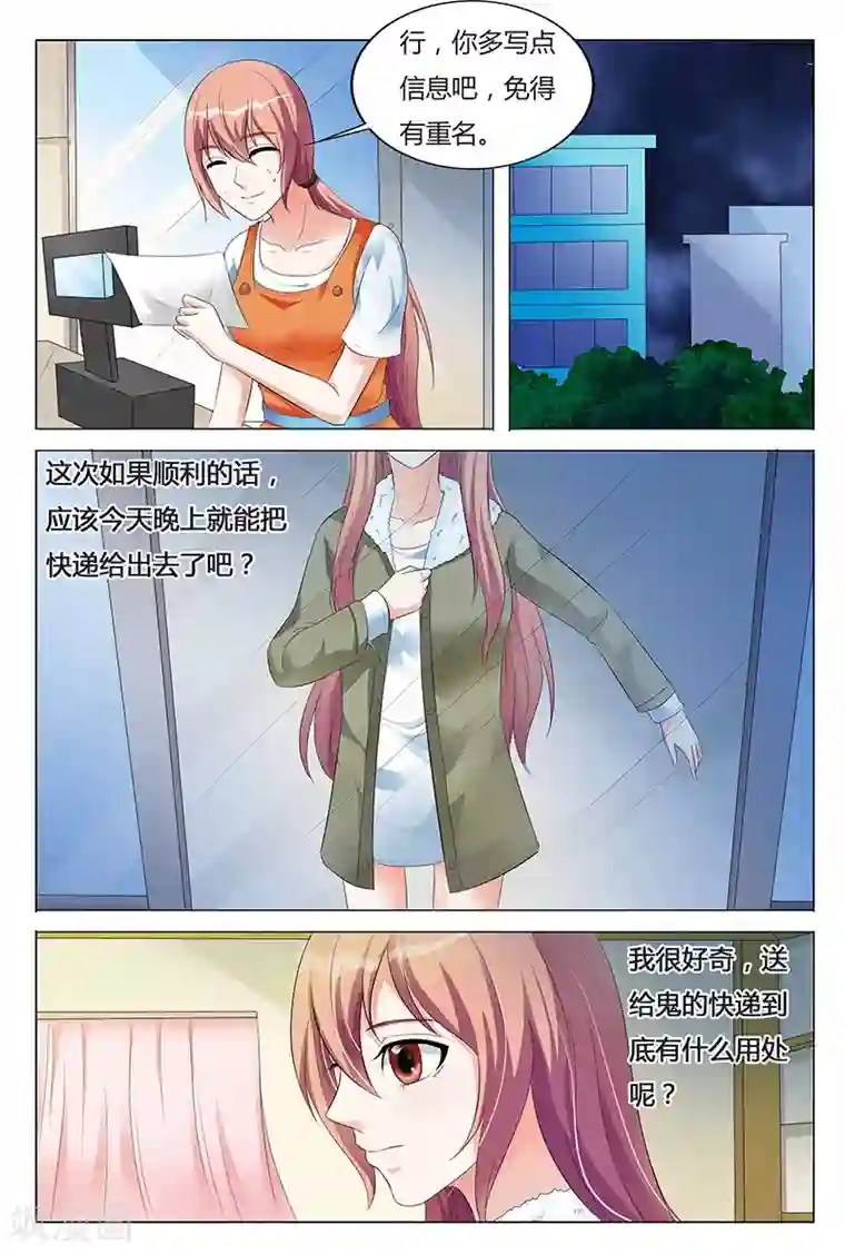 快递少女奇闻录第61话