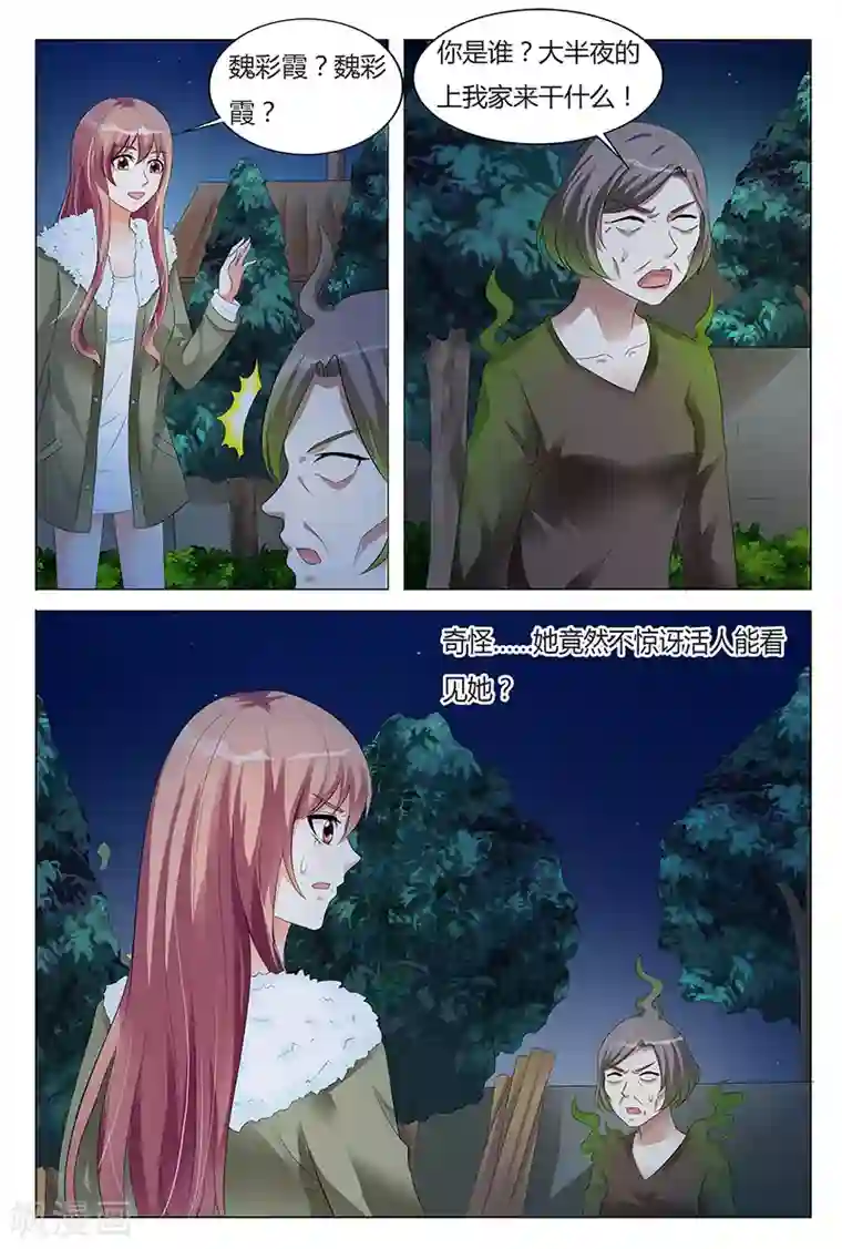 快递少女奇闻录第63话