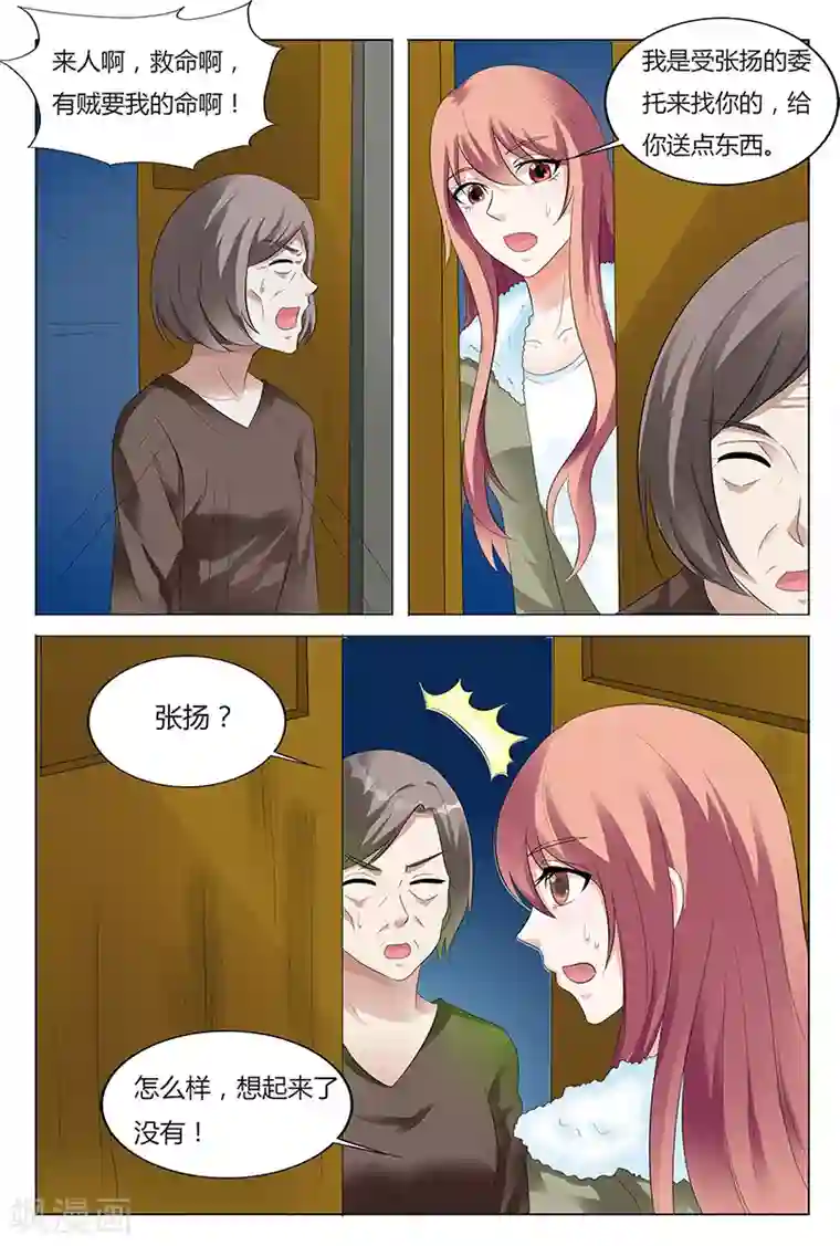 快递少女奇闻录第63话