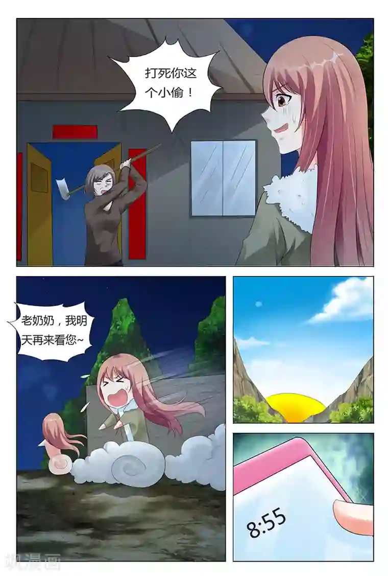 快递少女奇闻录第63话