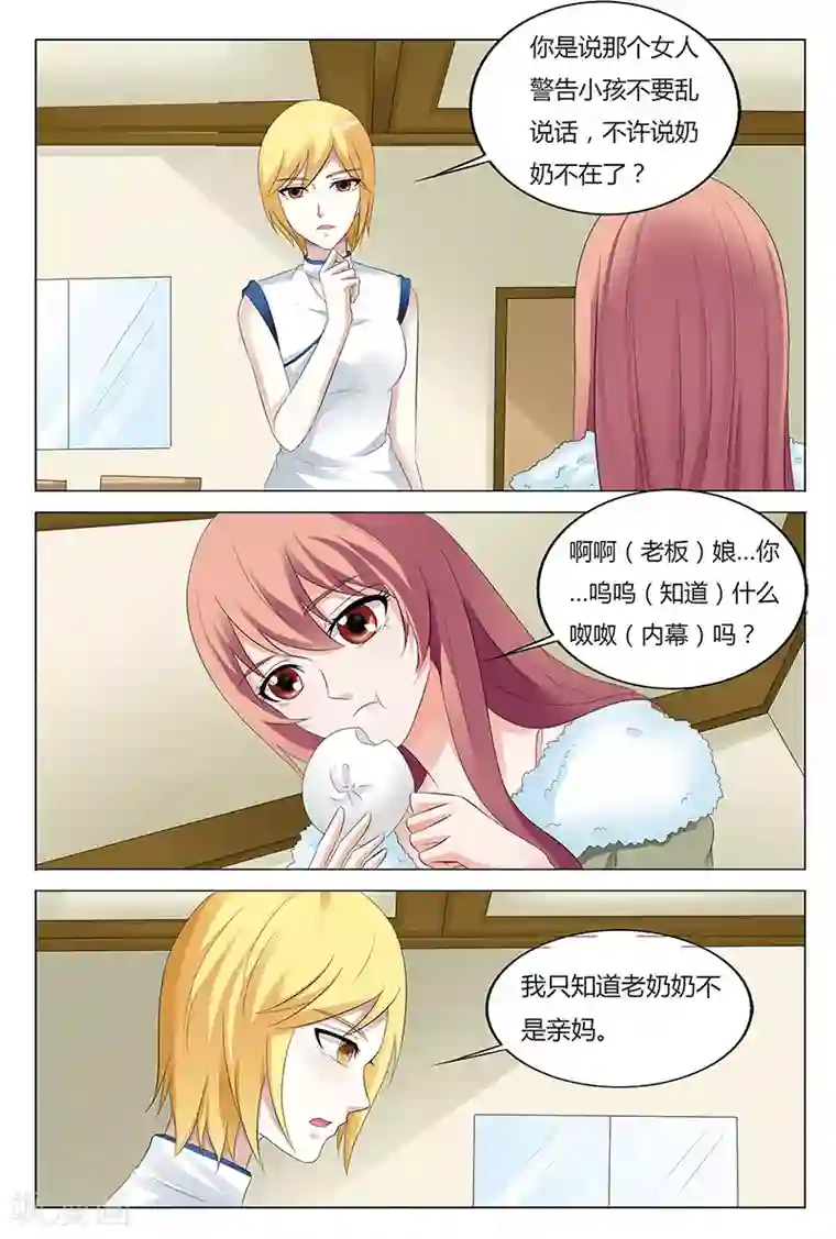 快递少女奇闻录第64话