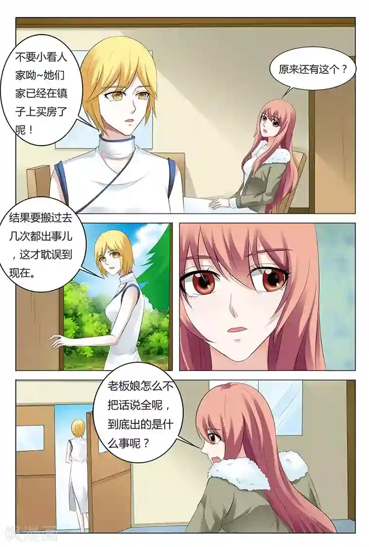 快递少女奇闻录第64话