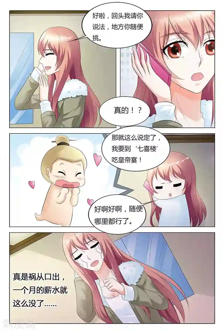 快递少女奇闻录第64话