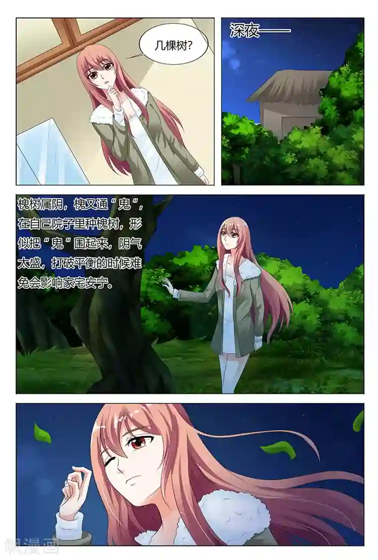 快递少女奇闻录第65话