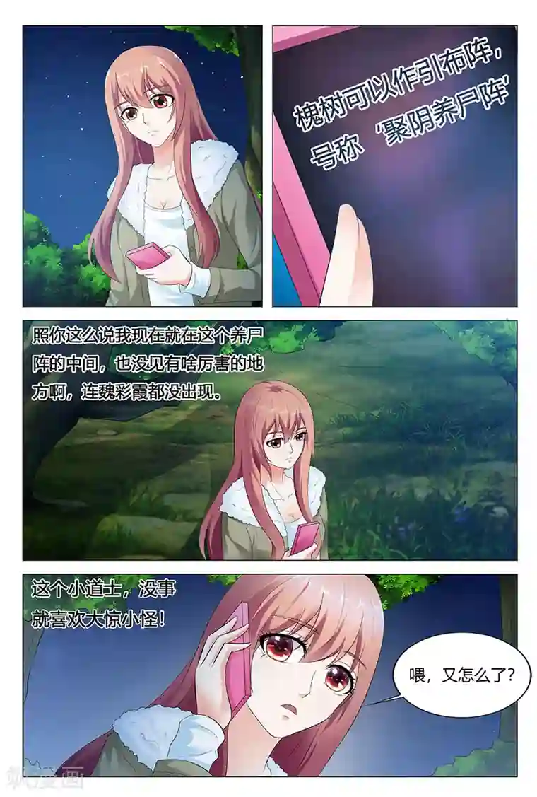 快递少女奇闻录第65话