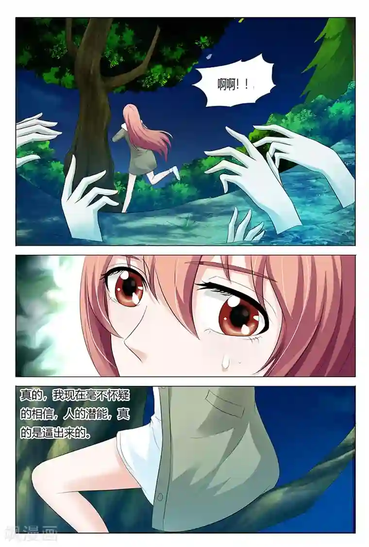 快递少女奇闻录第65话