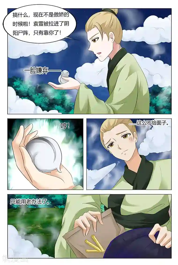 快递少女奇闻录第66话