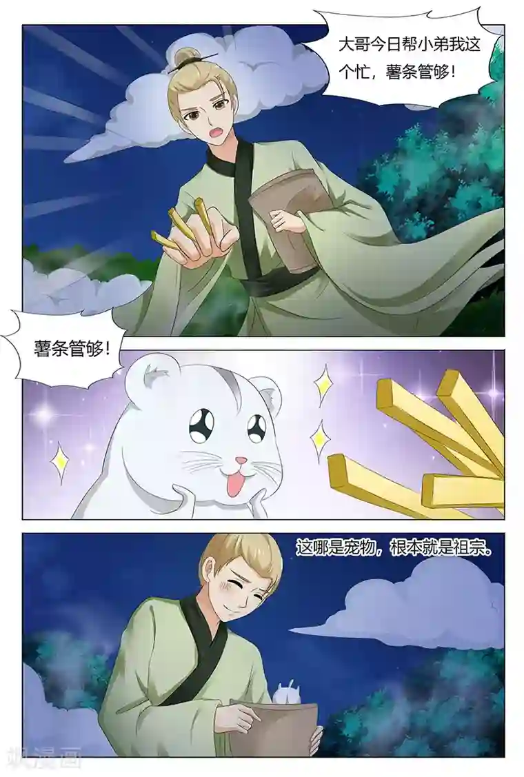 快递少女奇闻录第66话