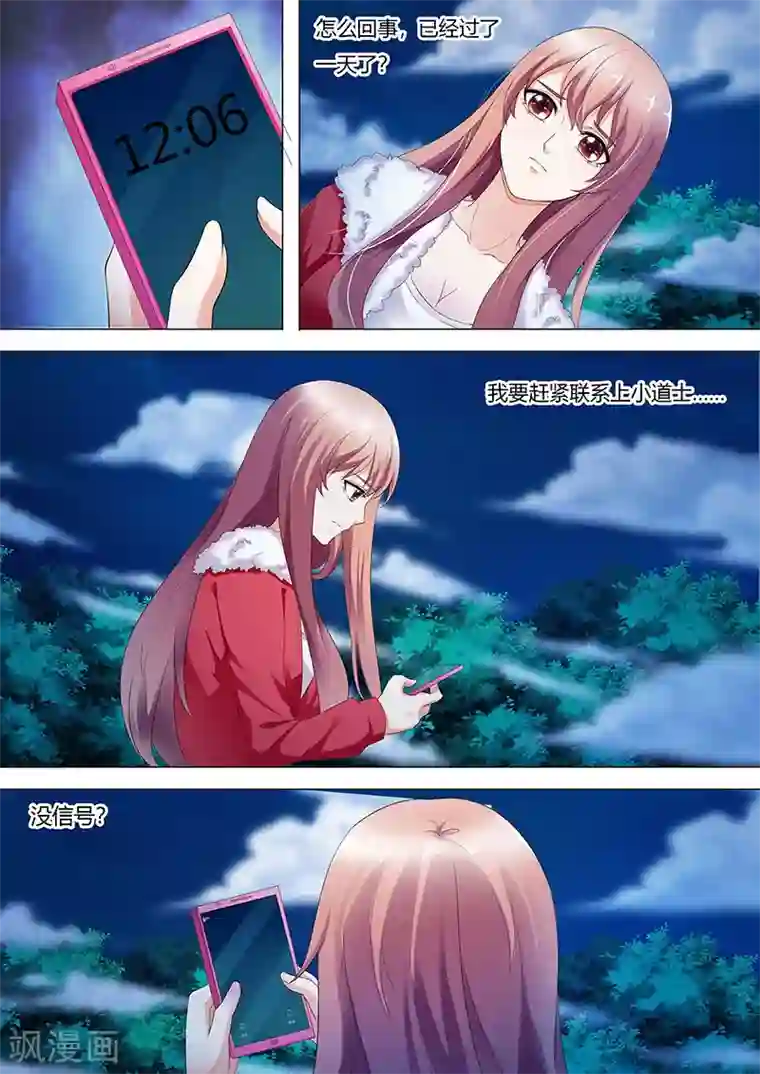 快递少女奇闻录第67话