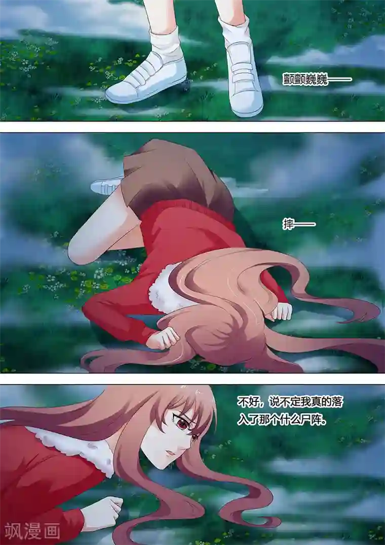 快递少女奇闻录第67话