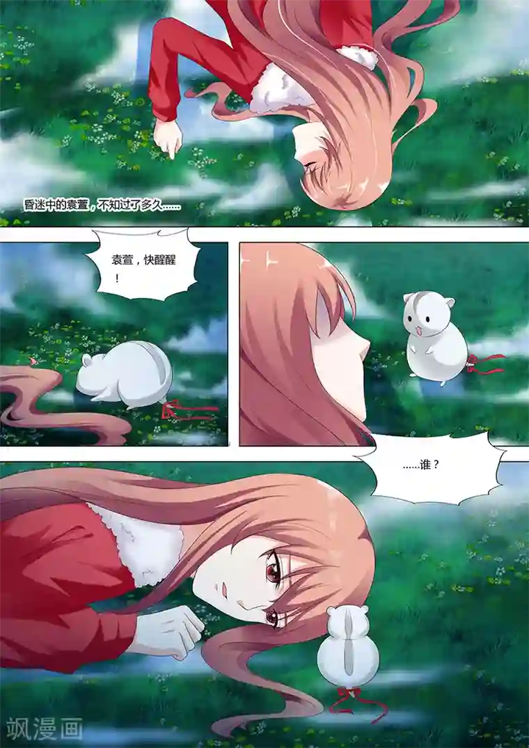 快递少女奇闻录第67话