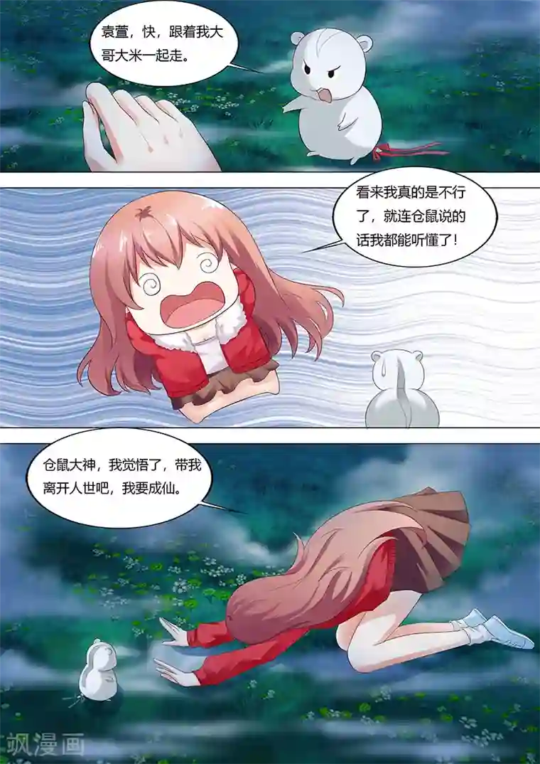 快递少女奇闻录第67话