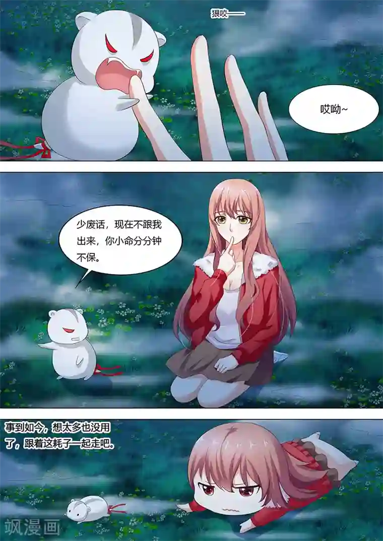 快递少女奇闻录第67话