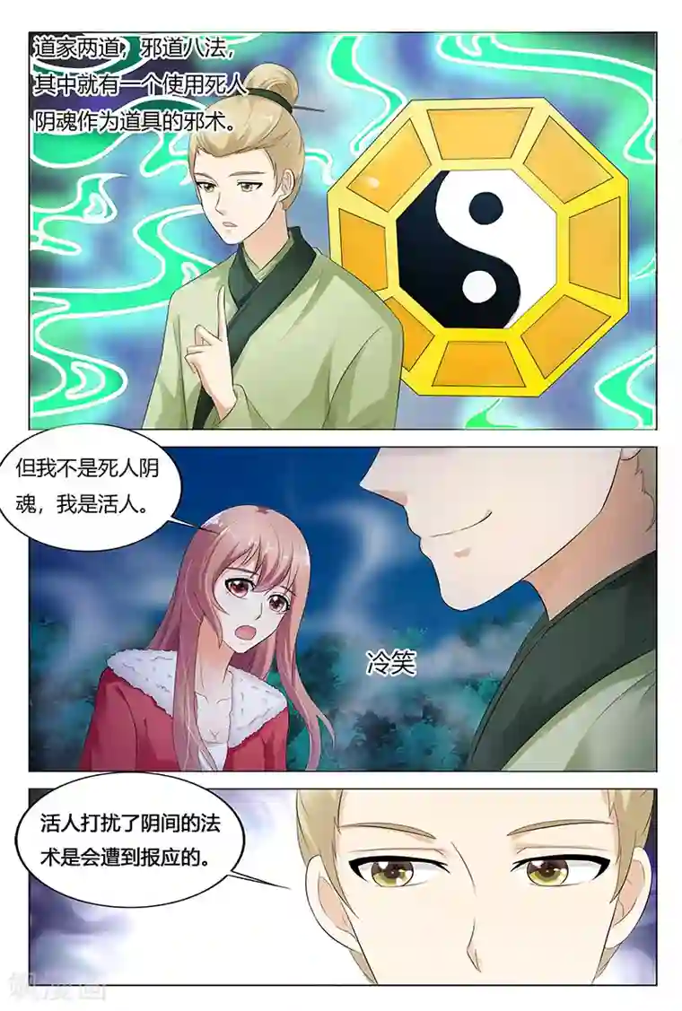 快递少女奇闻录第68话