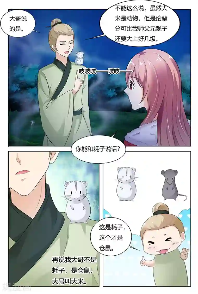 快递少女奇闻录第68话