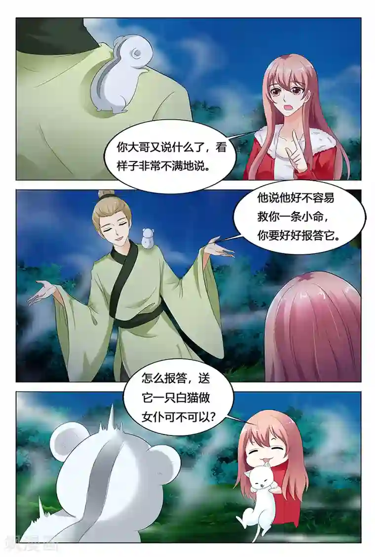 快递少女奇闻录第68话