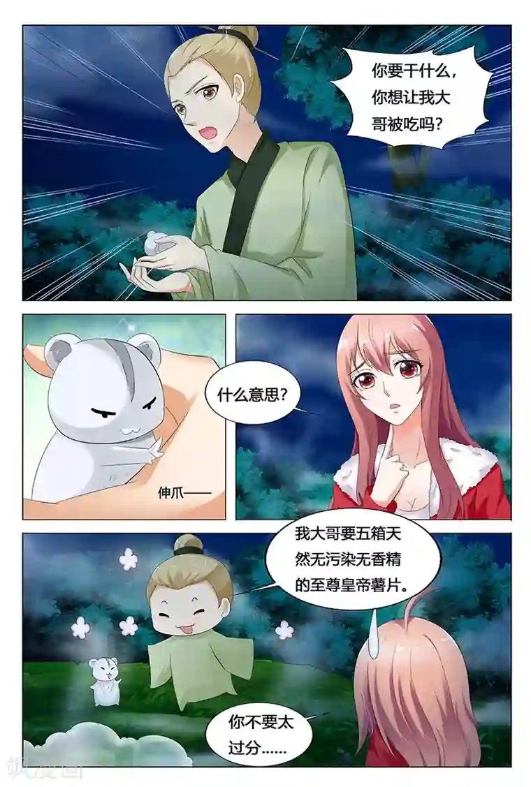 快递少女奇闻录第68话