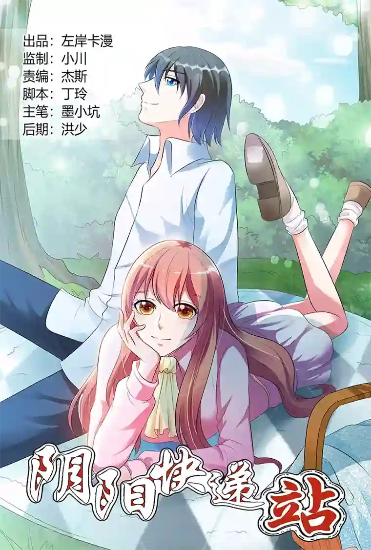 快递少女奇闻录第69话