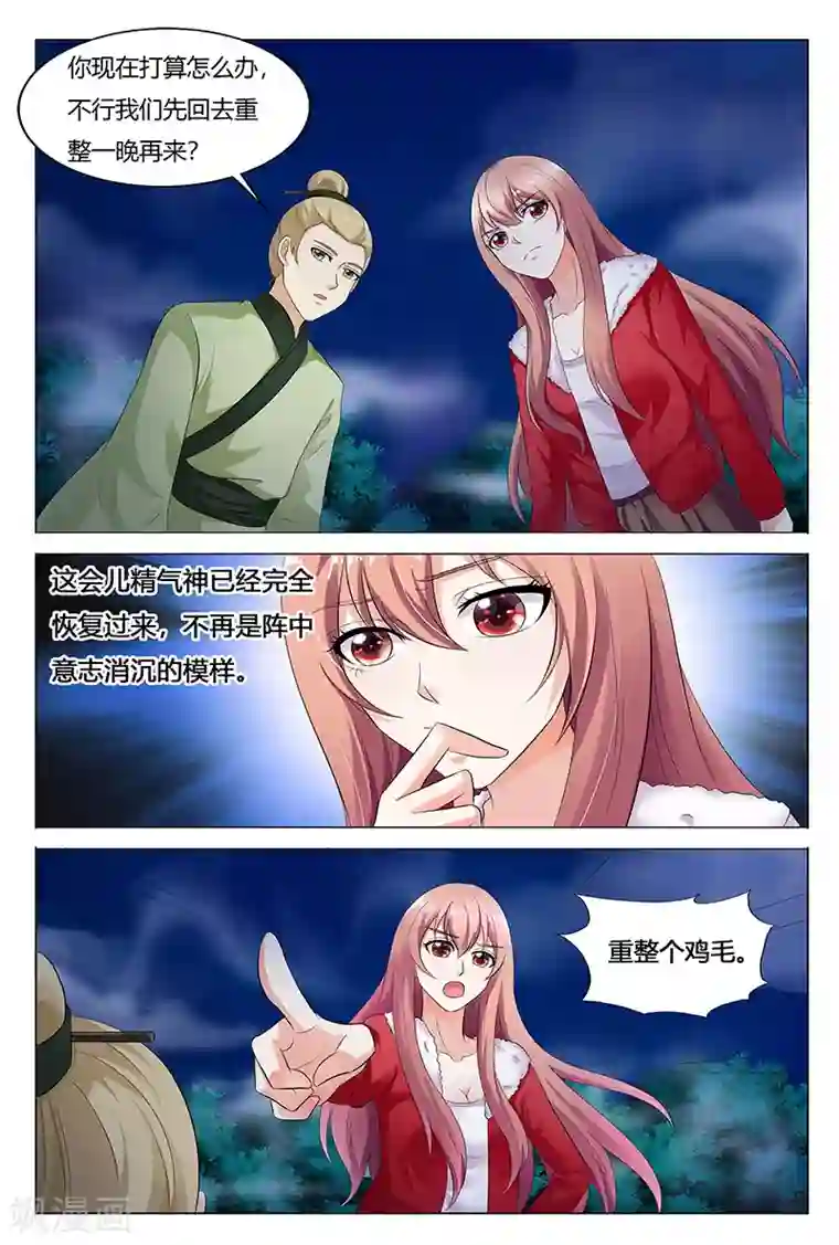 快递少女奇闻录第69话