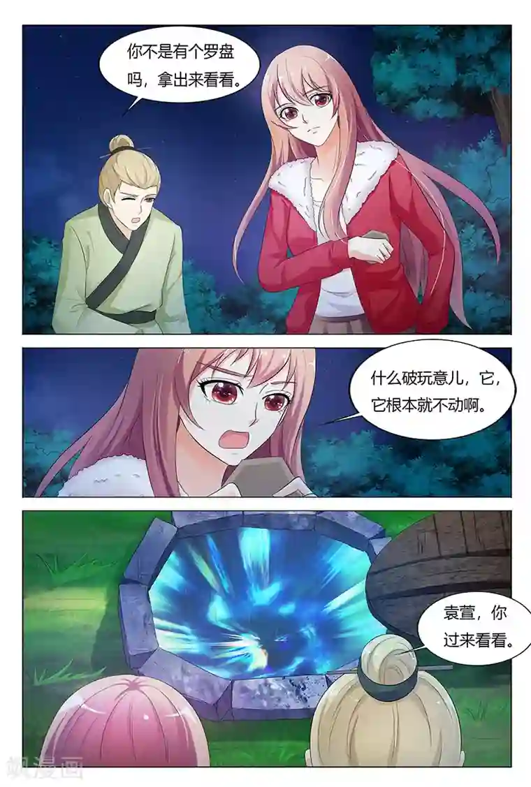 快递少女奇闻录第69话