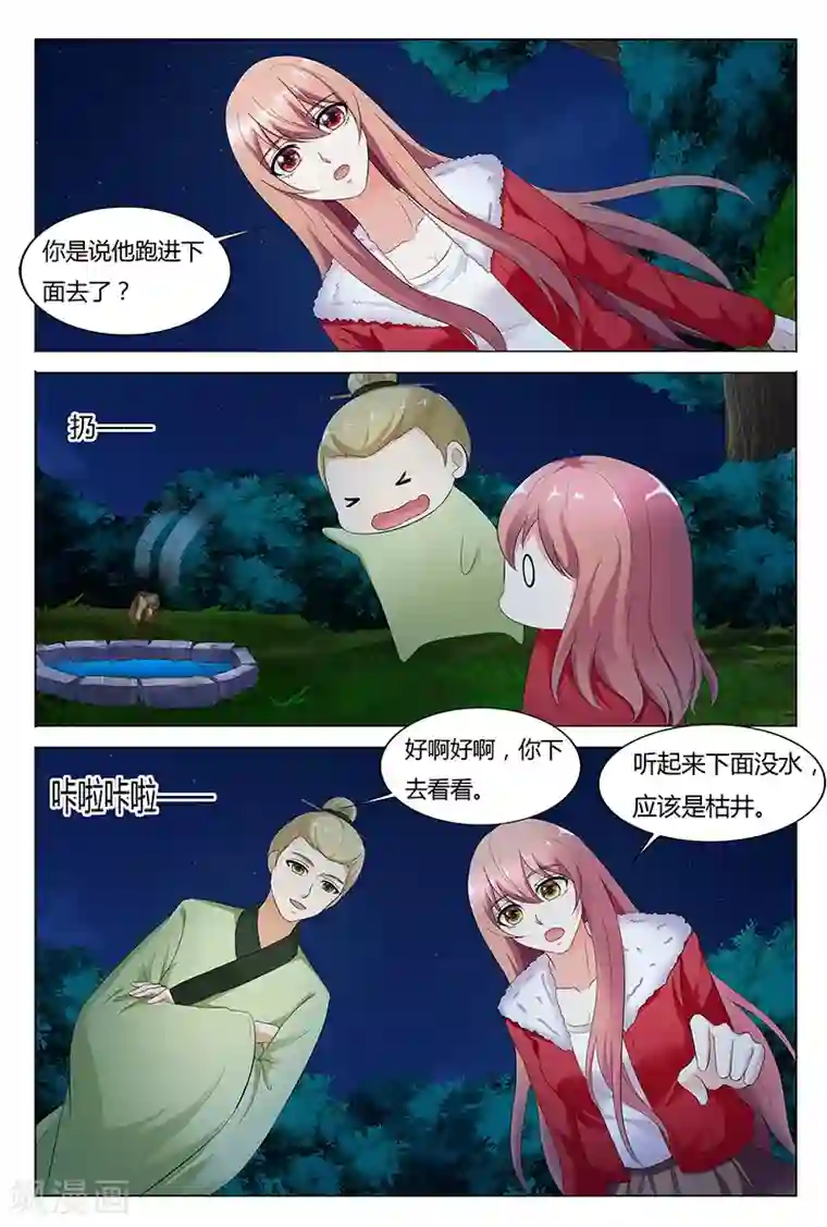 快递少女奇闻录第69话