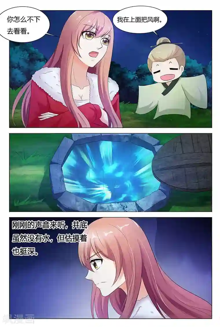 快递少女奇闻录第69话