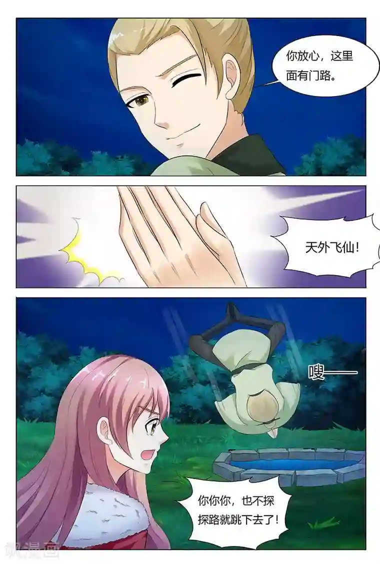 快递少女奇闻录第70话