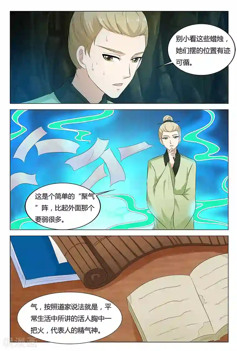 快递少女奇闻录第70话