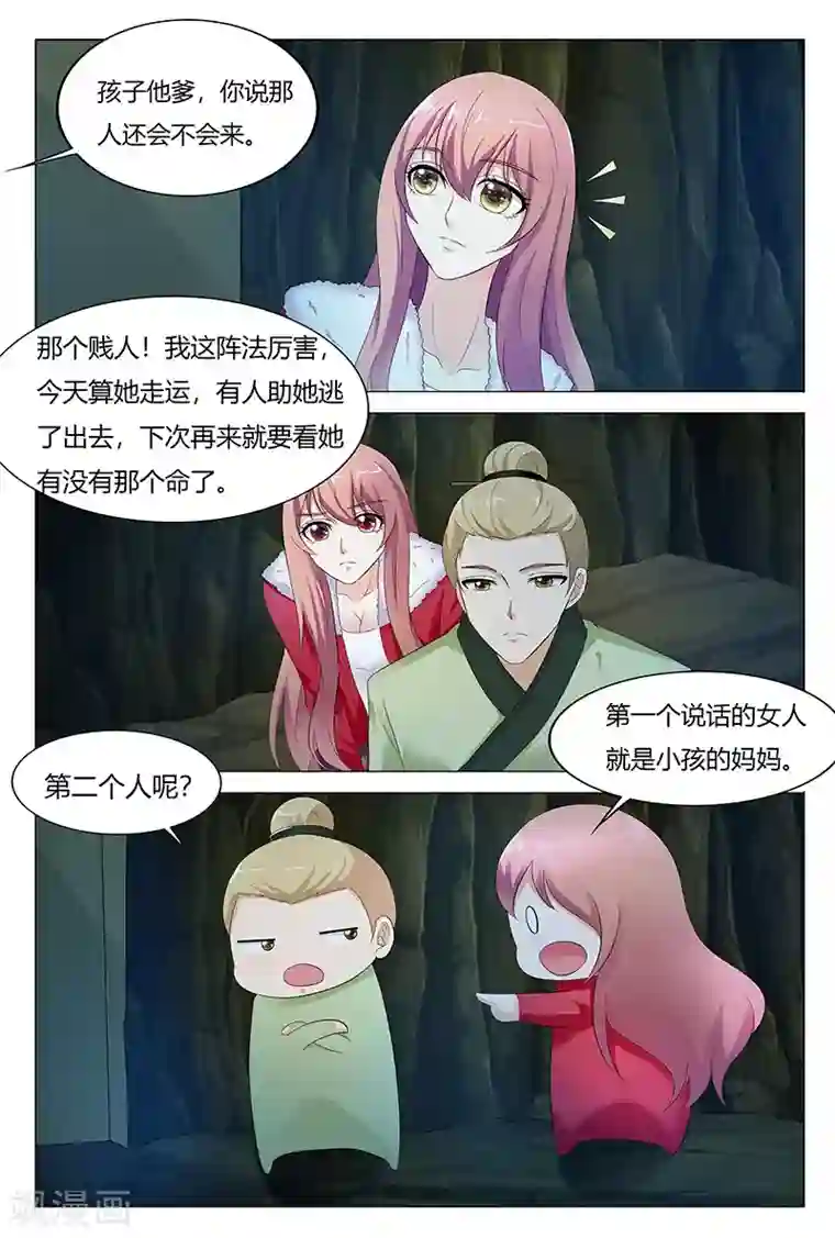 快递少女奇闻录第70话