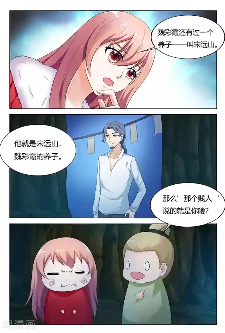 快递少女奇闻录第70话