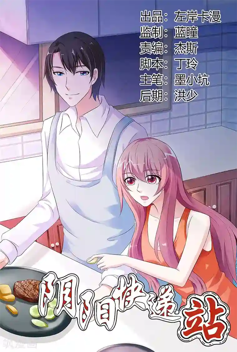 快递少女奇闻录第72话