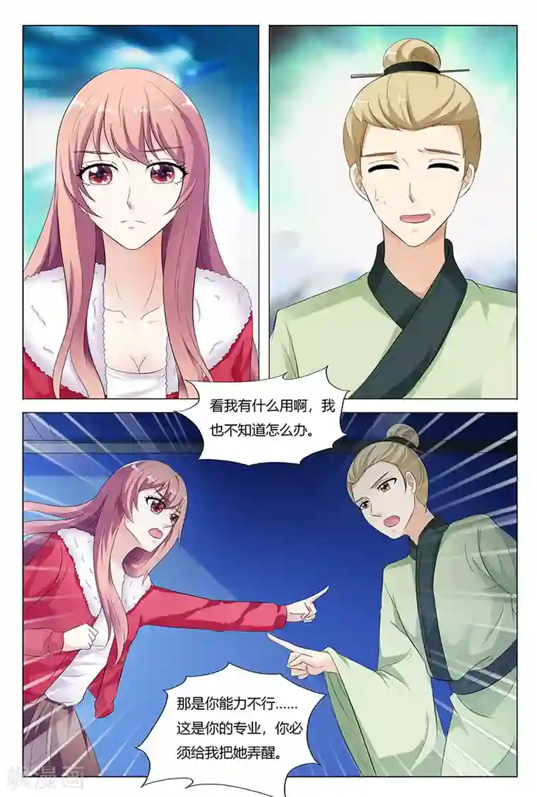 快递少女奇闻录第72话