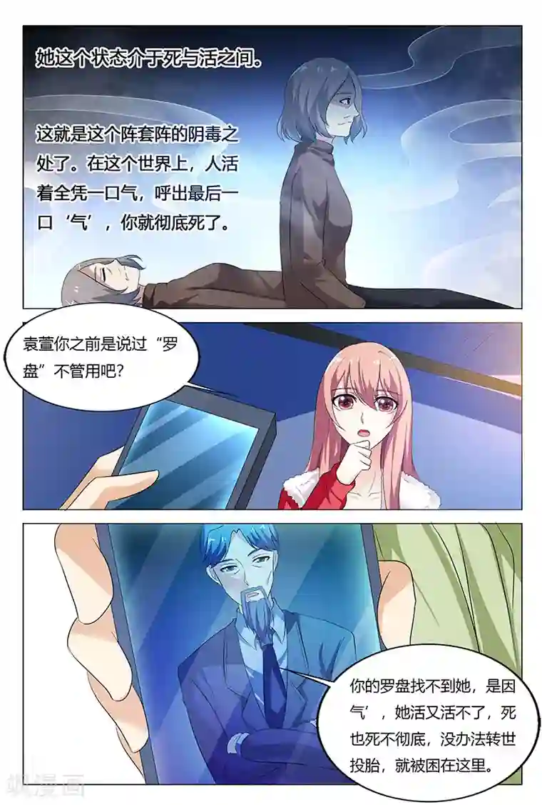 快递少女奇闻录第72话