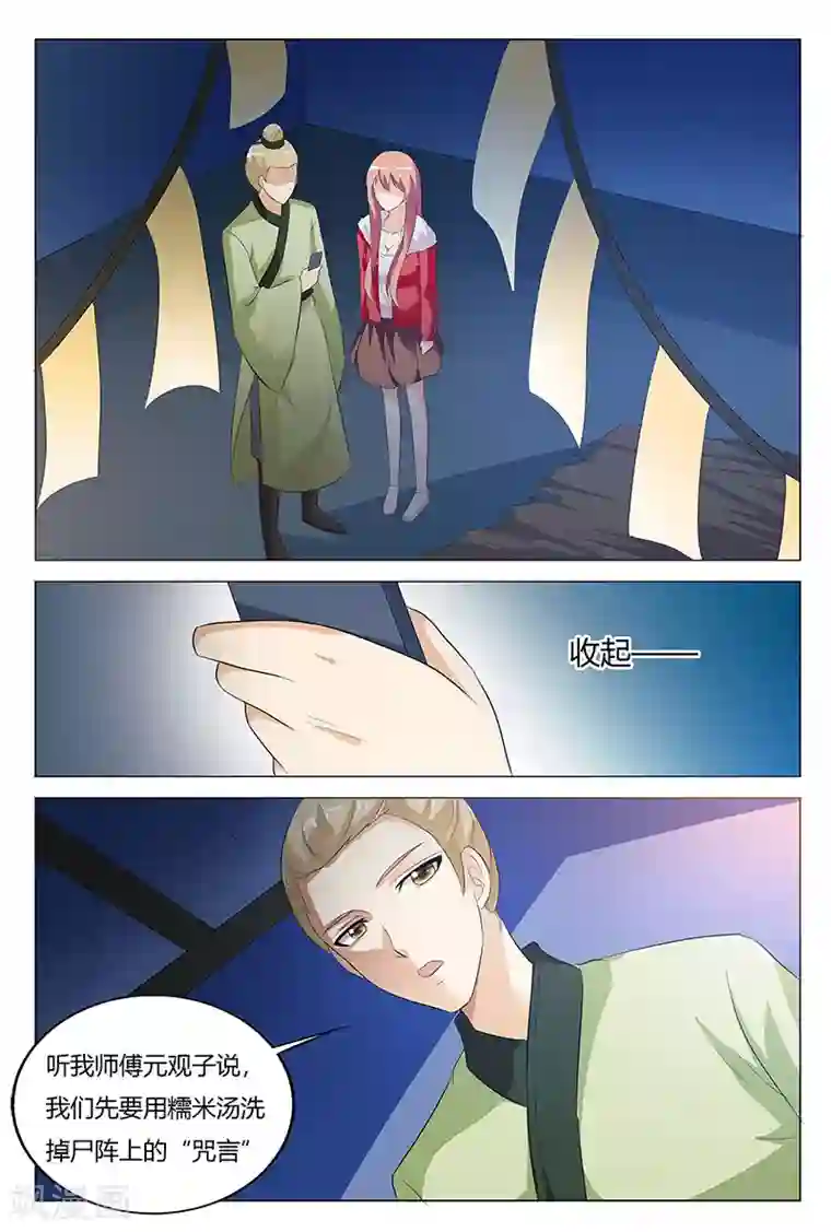 快递少女奇闻录第72话