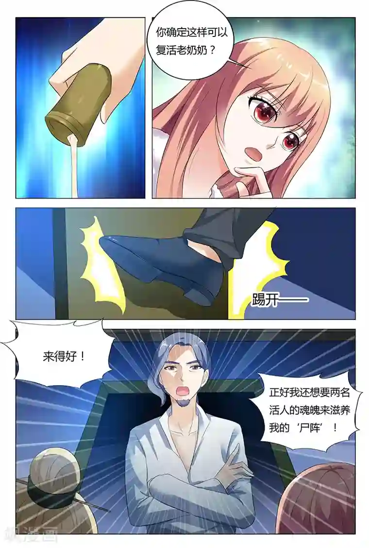 快递少女奇闻录第72话