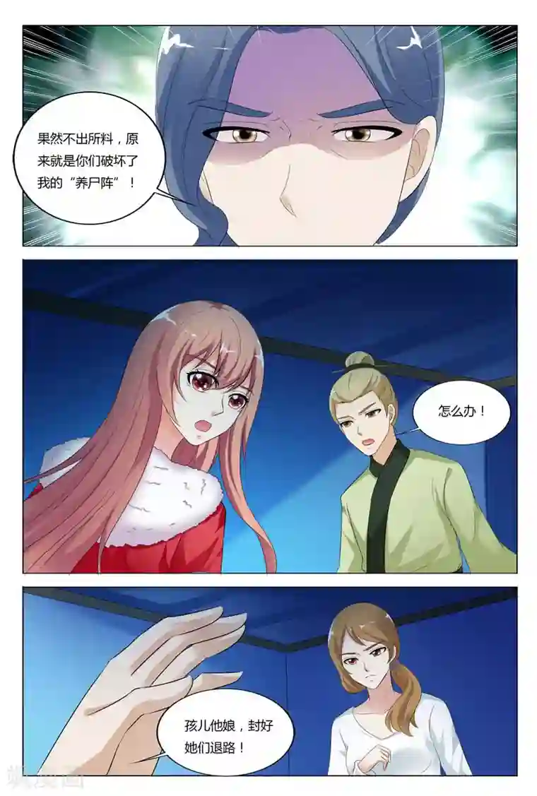 快递少女奇闻录第73话