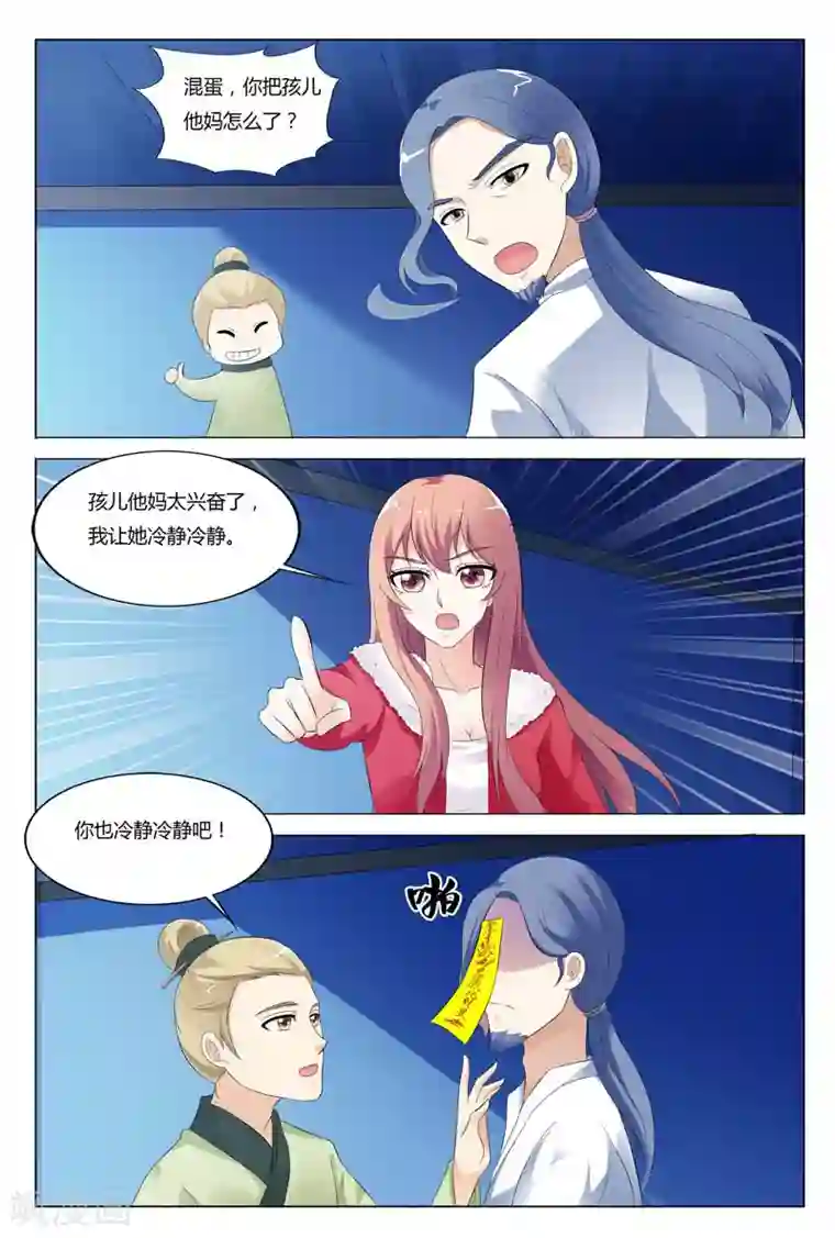 快递少女奇闻录第73话